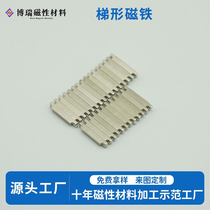 量大优惠厂家现做镀锌镍轴径向磁环方块梯形高强磁磁钢吸铁石磁铁