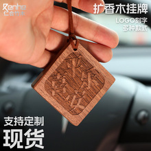 引流爆款黑胡桃木扩香木片会所号码牌车载挂牌定制刻字无事牌挂件
