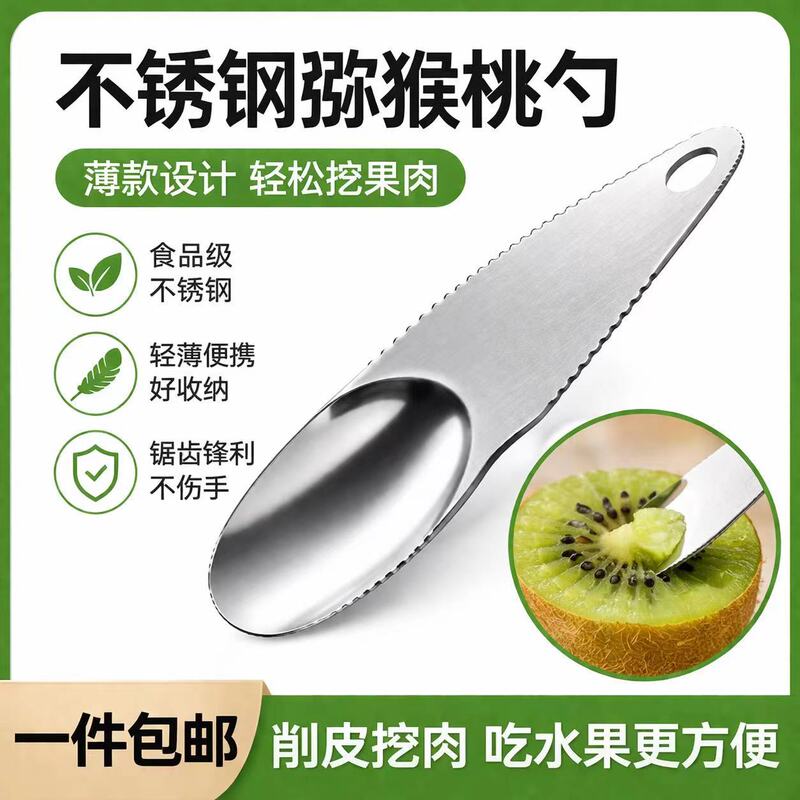 Stainless steel kiwi knife, fruit pulp scooper, peeler, kiwi fruit opener, peeling and coring tool, household fruit tool Stainless steel kiwi knife, fruit pulp scooper, peeler, kiwi fruit opener, peeling and coring tool, household fruit tool