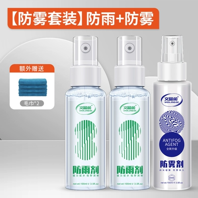 rainproof film car glass rearview | Automotive glass defogging agent - t2-anti-fog-set-glass-rainproof-agent2anti-fog-agenttowel2