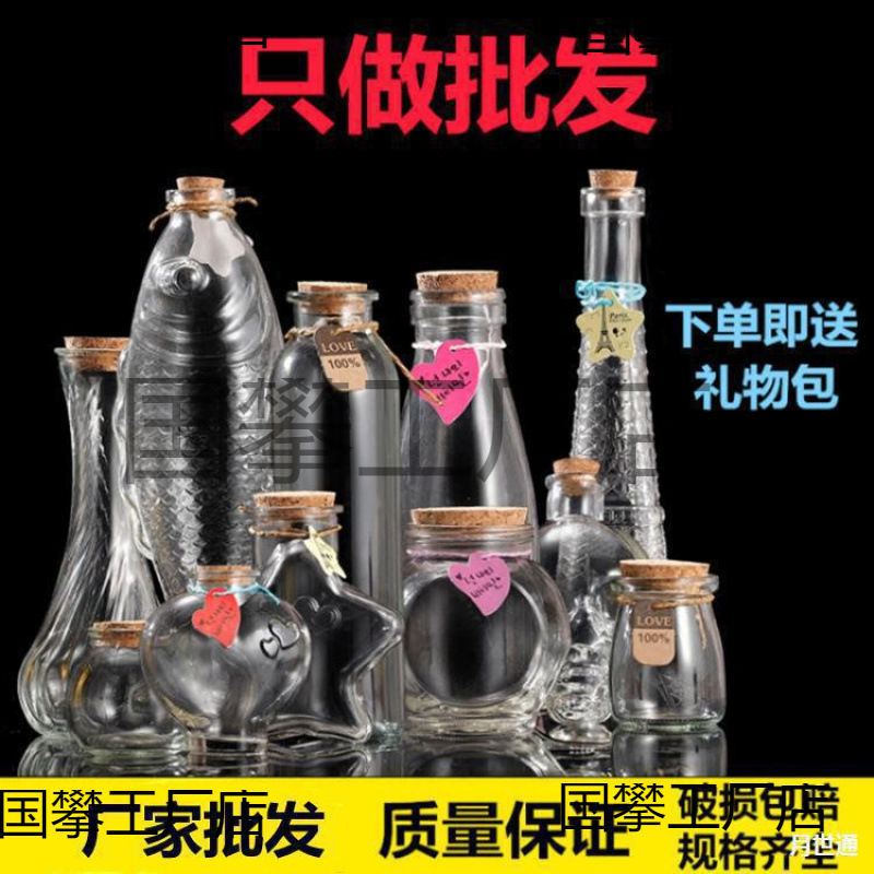 批发玻璃许愿瓶diy星空瓶洋漂流瓶 彩虹瓶许愿玻璃瓶幸运星星瓶