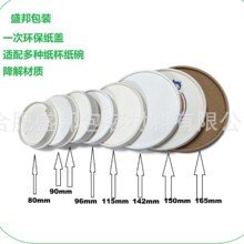 纸质咖啡杯盖豆浆盖环保纸盖80-165mm粥杯奶茶杯盖子密封防漏可降