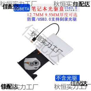 �Pӛ�����ù���sata�Dusb3.0�Ƅӹ����Ӻ���12.7mm 9.5MM��