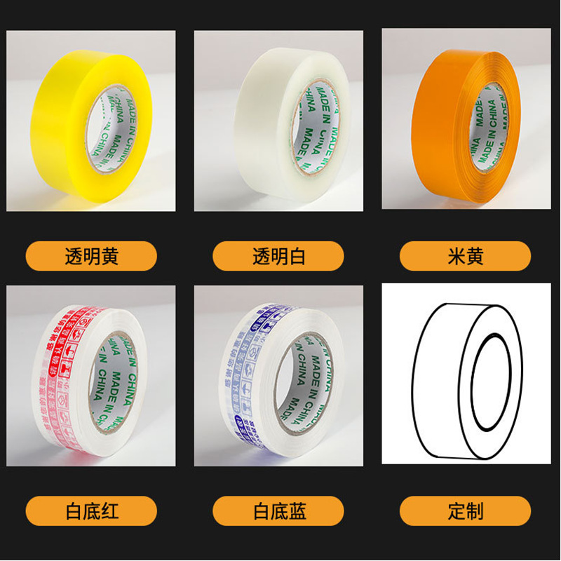 透明胶带整箱批发 小箱快递封箱胶电商加厚封口物流打包米黄胶带