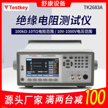 厂家现货泰斯科TK2683A/TK2683B高精度数字兆欧表绝缘电阻测试仪