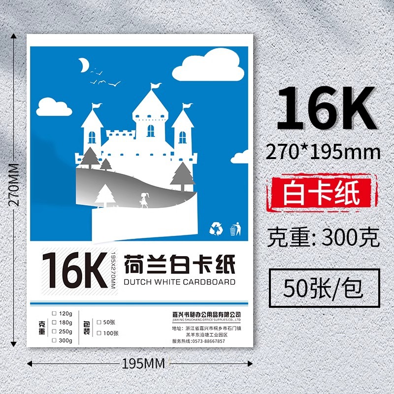 Cartulina blanca holandesa A4, gruesa y resistente, 180g/250g, cartulina blanca para periódicos escritos a mano, papel de dibujo artístico 4K/8K/16K, 300g.