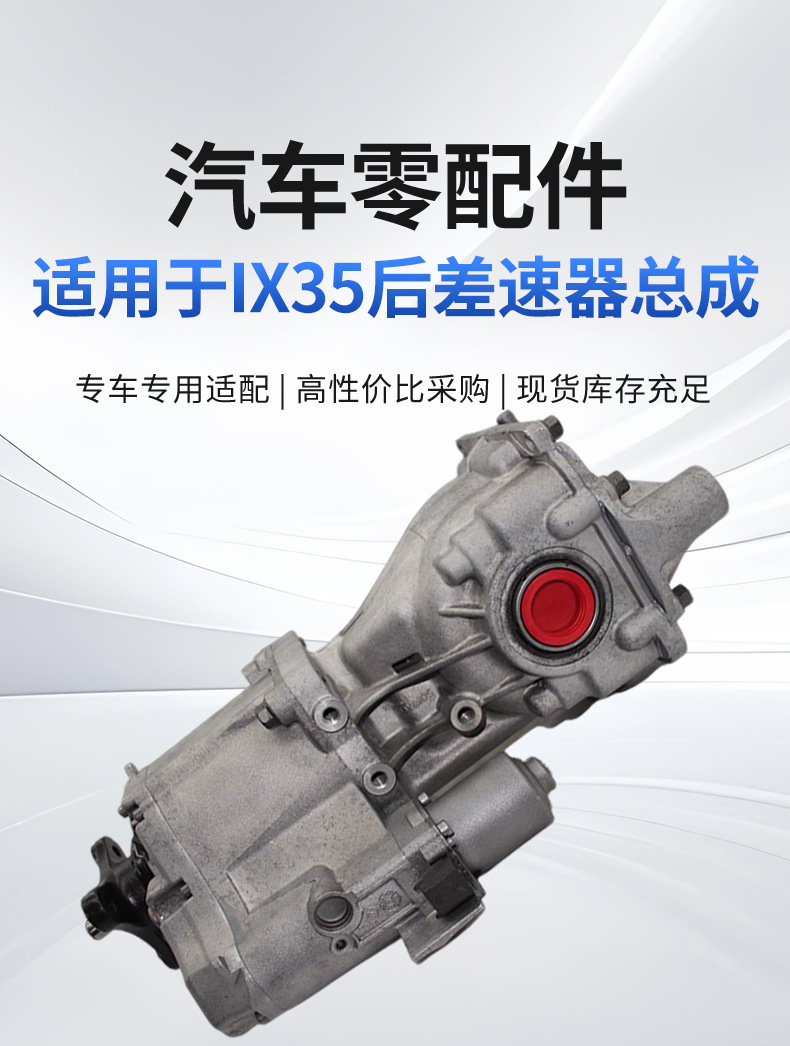 Suitable for Ix35 Rear Differential Assembly 530003B500 Santa Fe, Kia Transmission