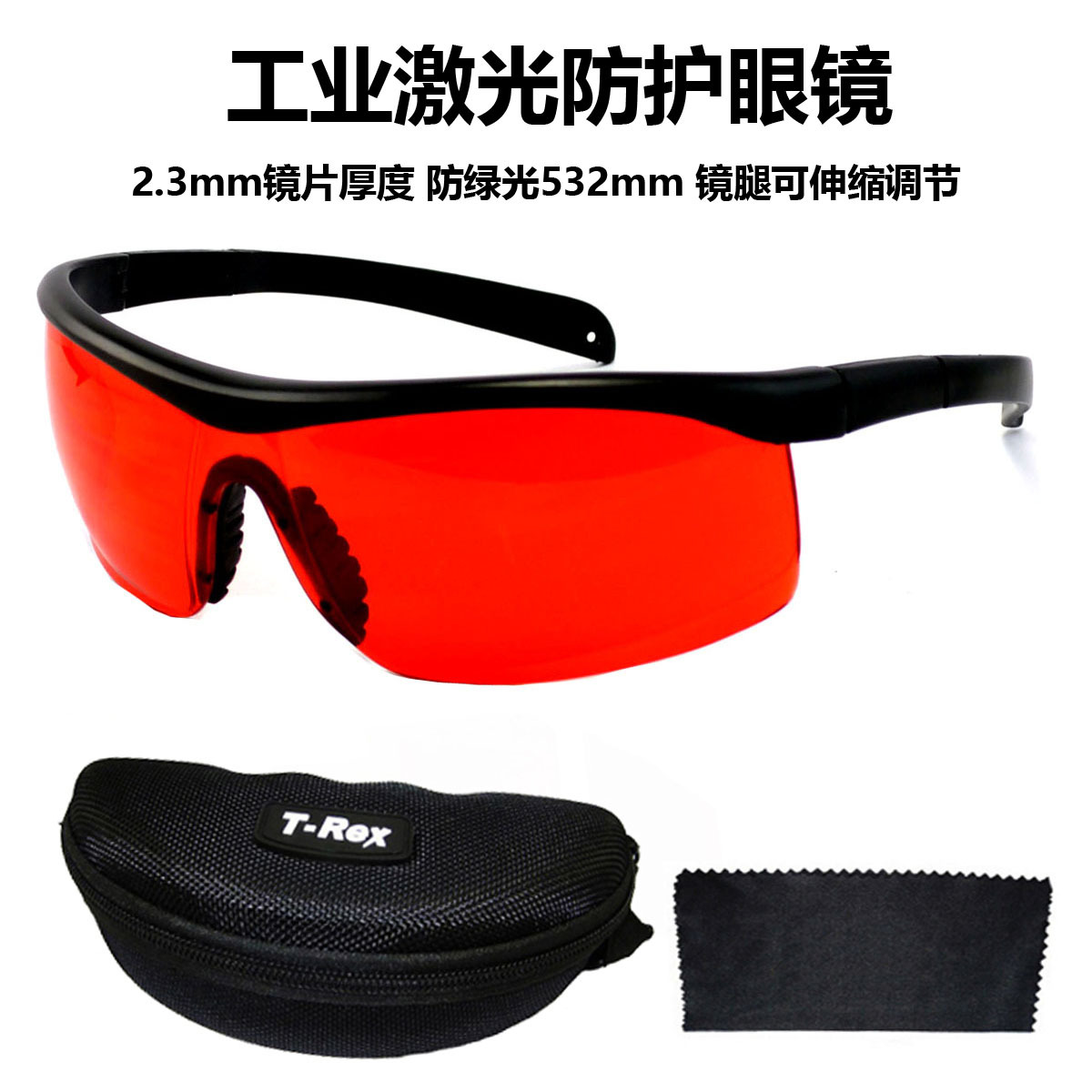 200-540nm工业激光防护眼镜 可伸缩调节劳保防绿光532nm护目镜