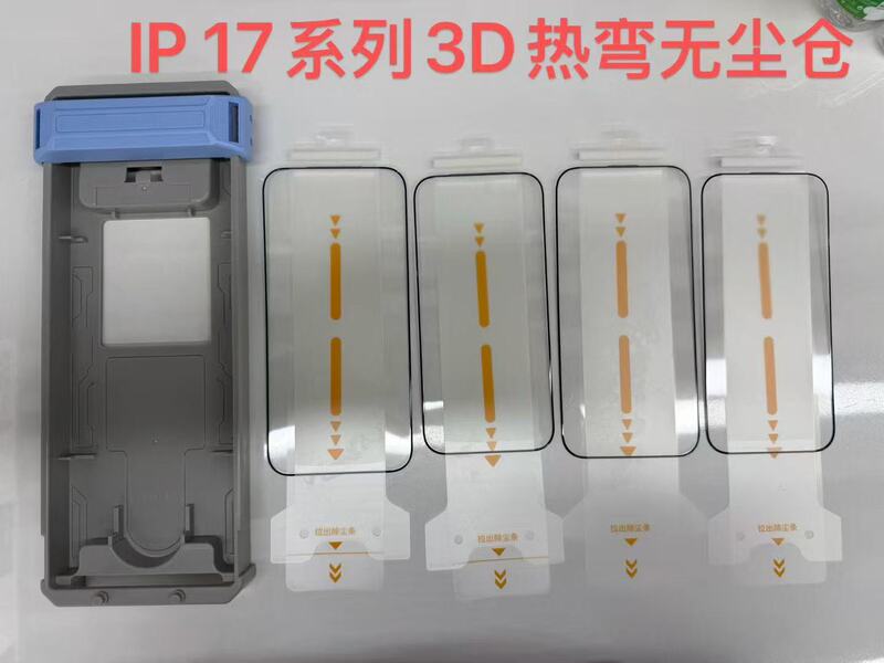 适用iphone17promax3D热弯AR抗反射滚轮无尘舱苹果17超细边钢化膜|undefined