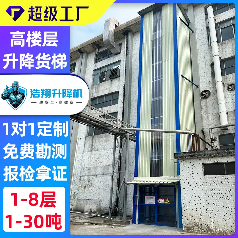 升降货梯定制 1-20吨导轨式升降机五层六层室外室内液压升降平台