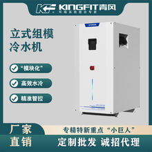 青风环境工业冷水机立式水冷一体机塑料冷却循环水降温节能静音