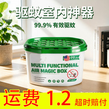 蚊子驱赶防蚊消灭苍蝇香薰学生驱虫无毒蚊虫防蛀驱蚊室内神器2026