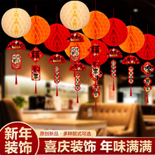 小灯笼新年2026新款布置喜庆红纸蜂窝灯挂饰农村元旦春节气氛装饰