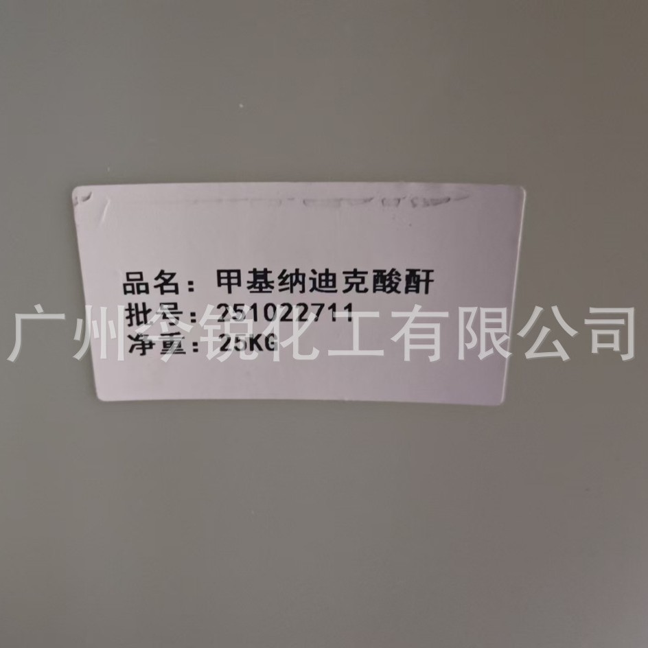 MNA甲基纳迪克酸酐固化剂可分小包装