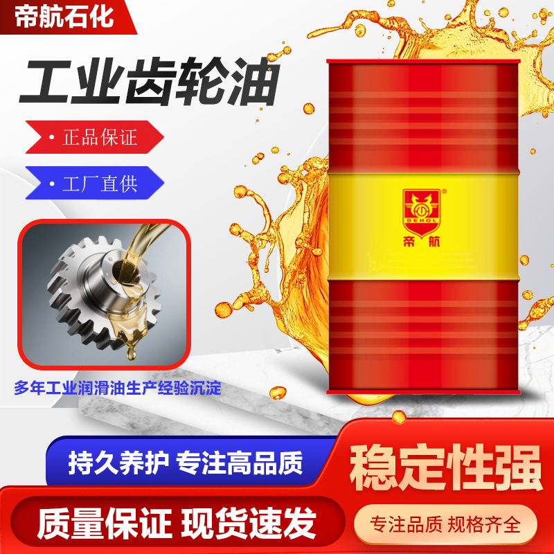 L-CKD 重负荷闭式齿轮油100#150#220#320#减速器机械工业齿轮油