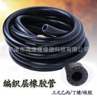 Customized Nbr Fuel Hose for Power Equipment, Multi-Layer Braided Heat-Resistant and Wear-Resistant Rubber Hose