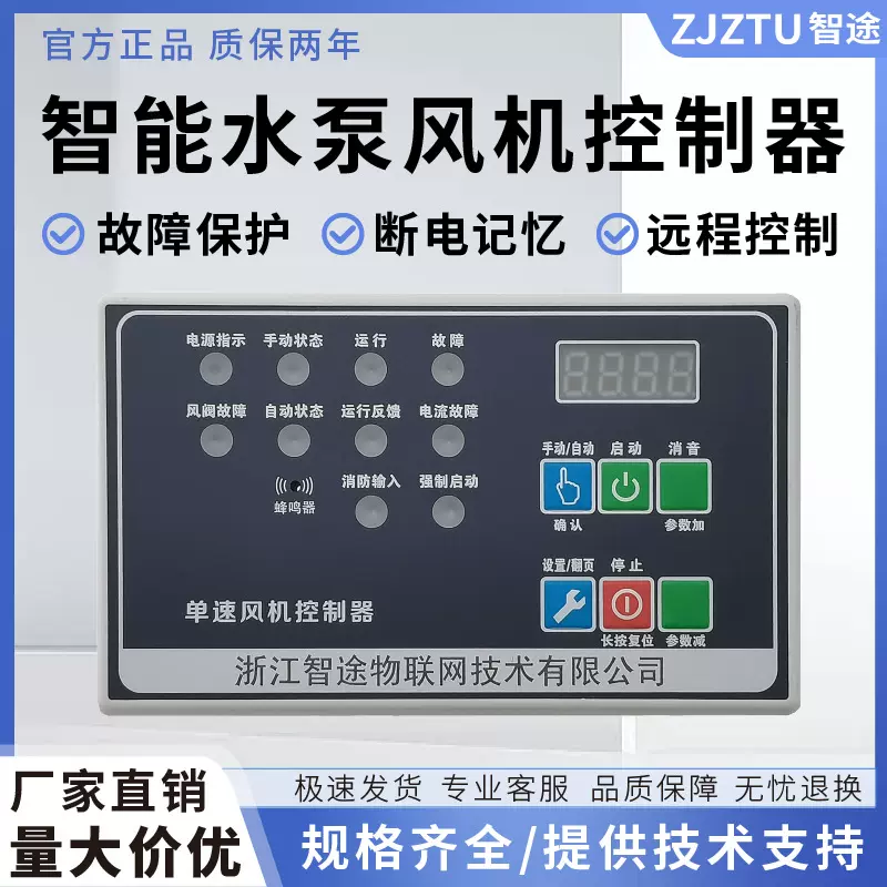 智途智能风机水泵消防泵控制器分体式一用一备星三角降压智能控制
