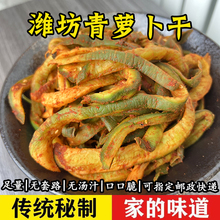 香脆五香青萝卜干即食下饭菜香辣绿萝卜条农家腌制无汤萝卜皮咸菜