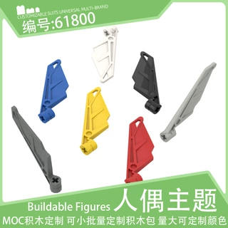 61800机甲尾鳍羽翼龙机械翅膀怪兽背刺小颗粒积木配件零件散件MOC