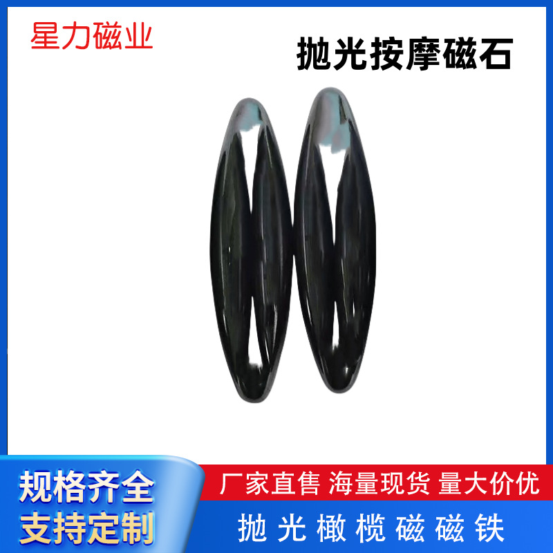 厂家批发铁氧体磁铁橄榄磁黑色抛光磁吸橄榄球椭圆形强磁强力磁铁