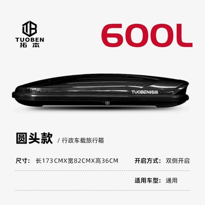 Universal large-capacity flat car Roof box - no-need-to-drill-holes-round-head-600l-single-box-without-handle-1738236cm