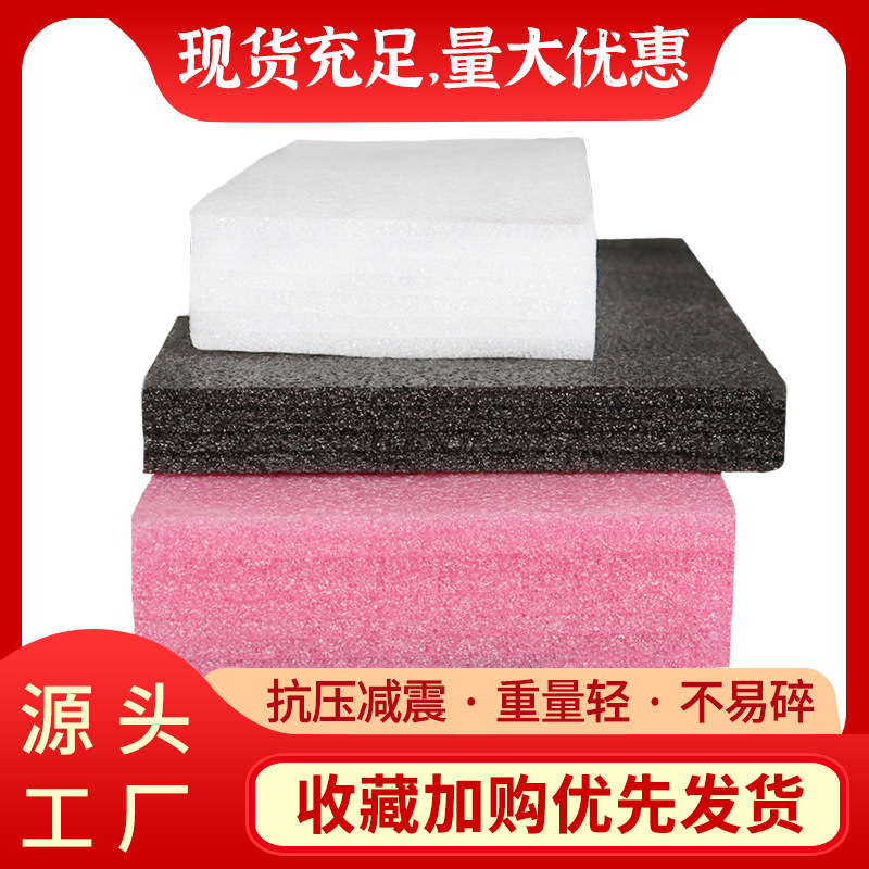 厂家批发EPE珍珠棉泡沫板包装填充加厚防震片材内衬防震包装防护