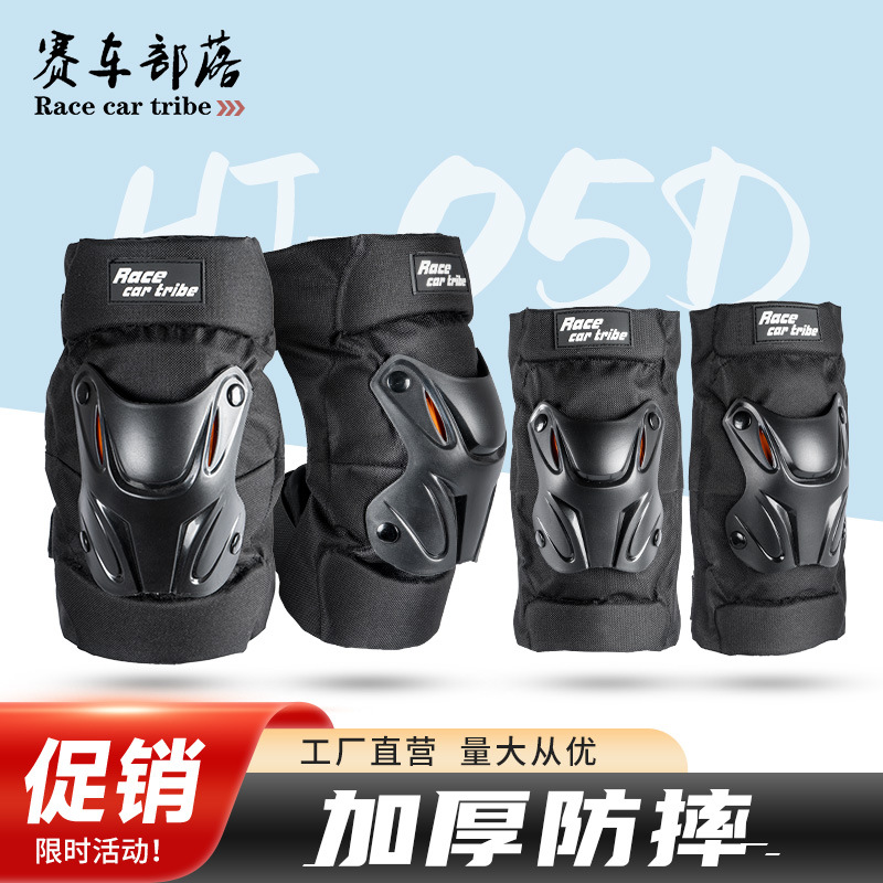 Motocicleta bicicleta equipo de protección rodillera codo de cuatro piezas fuera de la carretera resistente a caídas suministros de equitación HJ-05D