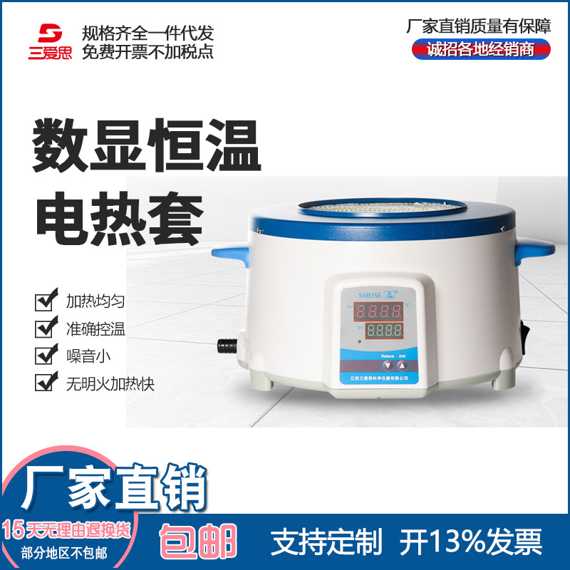 三爱思调温电热套250 500 1000 2000ml调温电热碗 烧瓶加热
