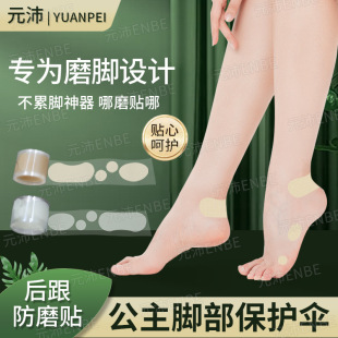 High-Heeled Shoes Heel Stickers Roll Box Invisible Transparent Ankle Toe Foot Stickers Anti-Wear Foot Artifact Can Be Customized