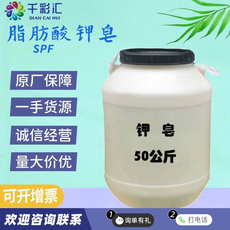供应日化洗涤沐浴露洗衣液原料爽滑剂钾皂SPF脂肪酸钾皂高泡