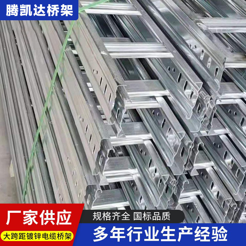 大跨距镀锌电缆桥架非标梯式镀锌桥架电线金属线槽梯式大跨距桥架