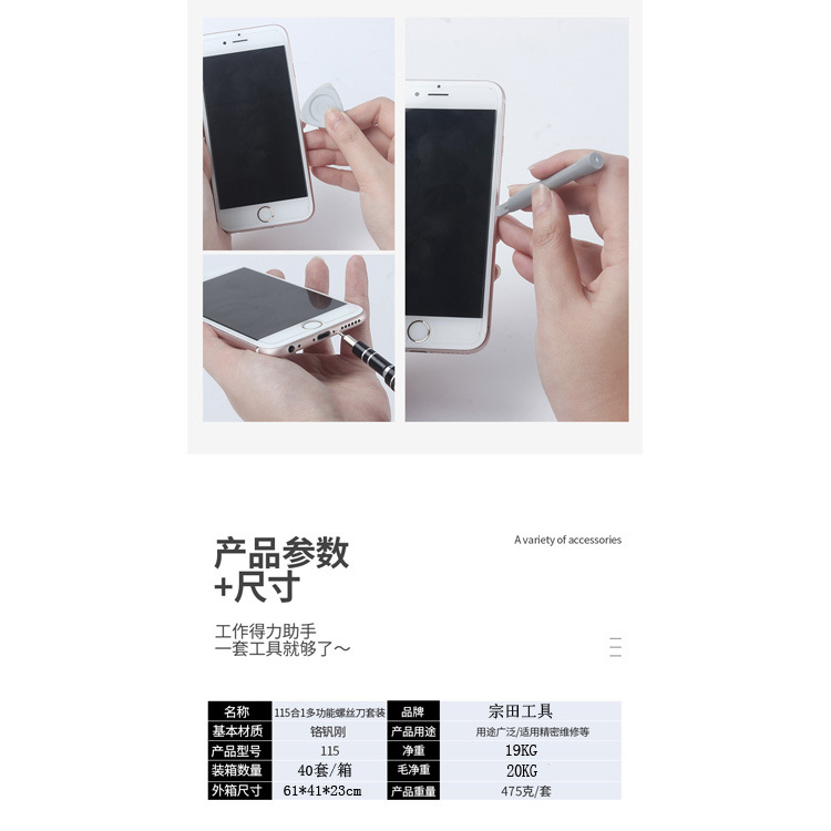 115合一螺丝刀套装