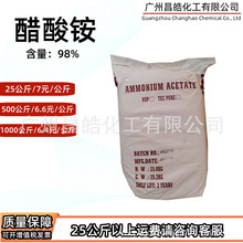 醋酸钠/乙酸钠 主要用于暖手宝 污水处理 印染 工业 化学试剂等