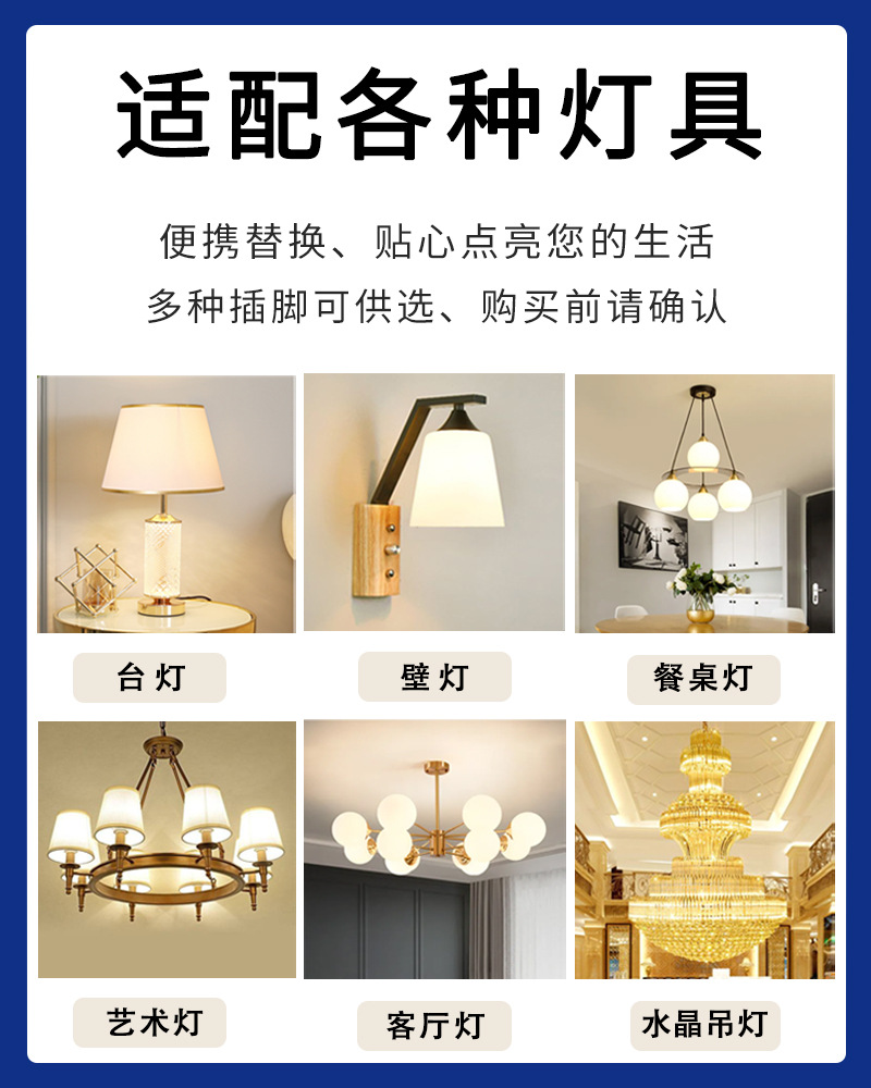 灯具适配图1.jpg