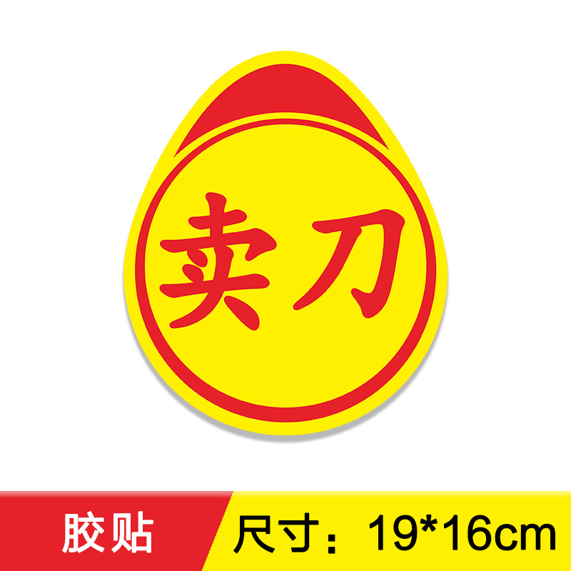 Adhesive stickers [selling knives]