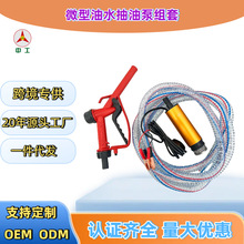 便携电动加油泵直流小型真空泵抽油泵微型潜12V24V潜水泵神器自吸