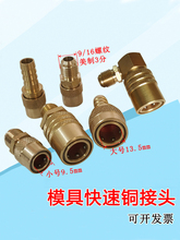 模具快速接头铜水咀模温机90度铁氟龙冷却水嘴开放式加长插管接头