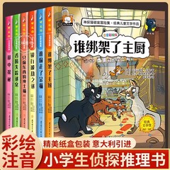 小学生向け推理ミステリー絵本 ふりがなカラー絵版 探偵猫の犯罪解決冒険セット 全6巻 こども向け正規品