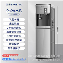 沁园TRULIVA立式饮水机家用小型下置水桶智能办公室制冷热饮水机