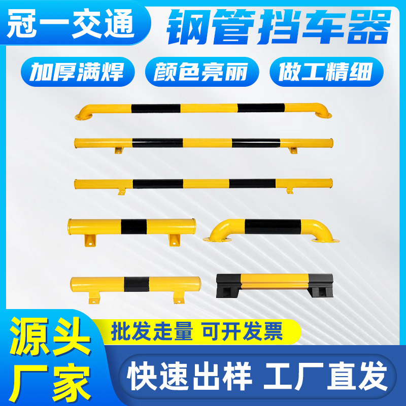 定制厂家直供汽车挡车器钢管定位器倒车限位器车库停车场防撞栏杆