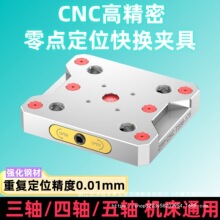 定位卡盘四五轴工装手动快换夹具气动自定心虎钳