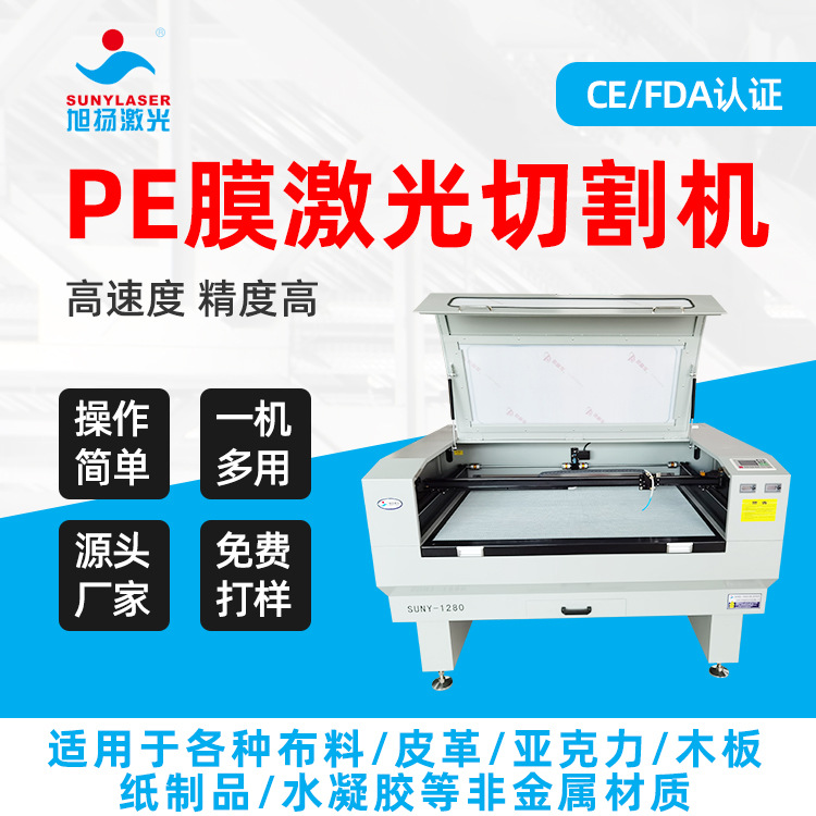 Pe Transparent Film Laser Cutting Machine Various Film Laser Cutting Machine Mobile Phone Explosion-Proof Film Cutting Machine Wholesales