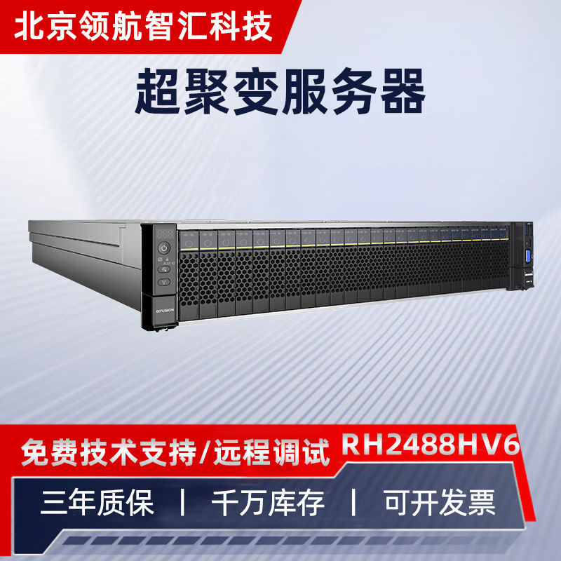 适用于超聚变服务器RH2488HV6 机架式服务器2U大数据运算计算机