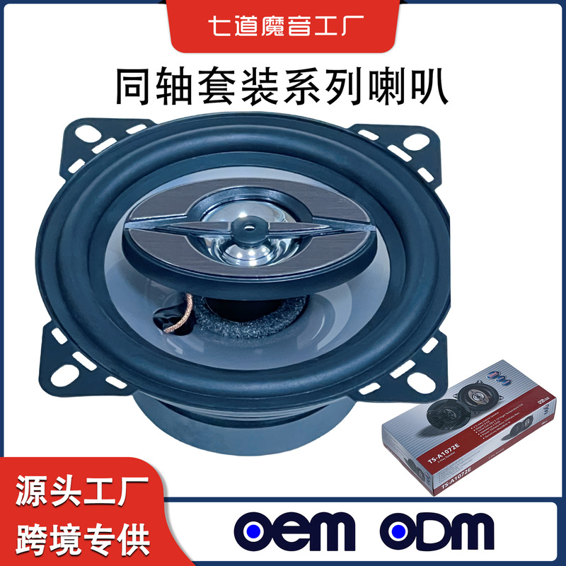 Cross-Border Supply and Sale of Car Audio Amplifier Modified Speakers 4 Inches 5 Inches 6.5 Inches 6X9 Coaxial Car Audio Speakers