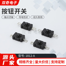按钮开关  1812-A手电筒开关 强光自锁按钮台灯大电流玩具长方形