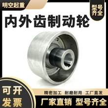 200/300mm双梁起重机齿接手制动轮 天车制动器刹车联轴器定