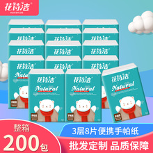 花诗洁小白熊手帕纸巾3层8片小包便携式面巾纸小包纸荷包纸厂家