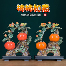 佛山石湾公仔柿柿如意寓意好的陶瓷小摆件柿子仿真水果客厅装饰品