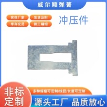 定制五金冲压件铁件不锈钢件金属拉伸件异形件来图来样加工冲压片