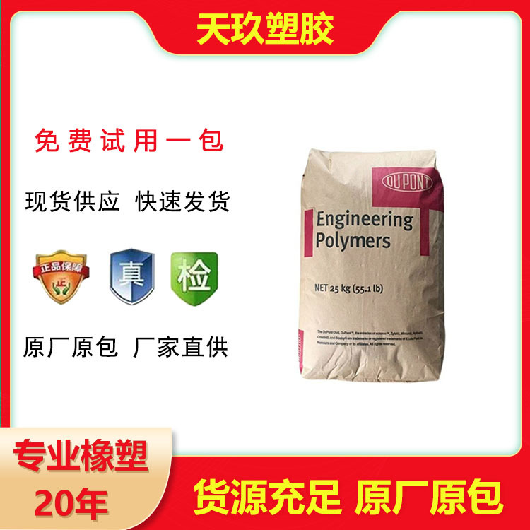 TPEE 美国杜邦 HTR8206 注塑级 高抗冲 耐高温 汽车应用 塑料颗粒